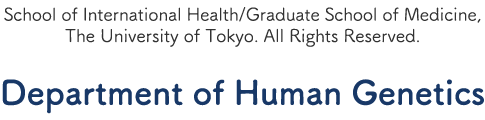 東京大学大学院医学系研究科国際保健学専攻人類遺伝学教室